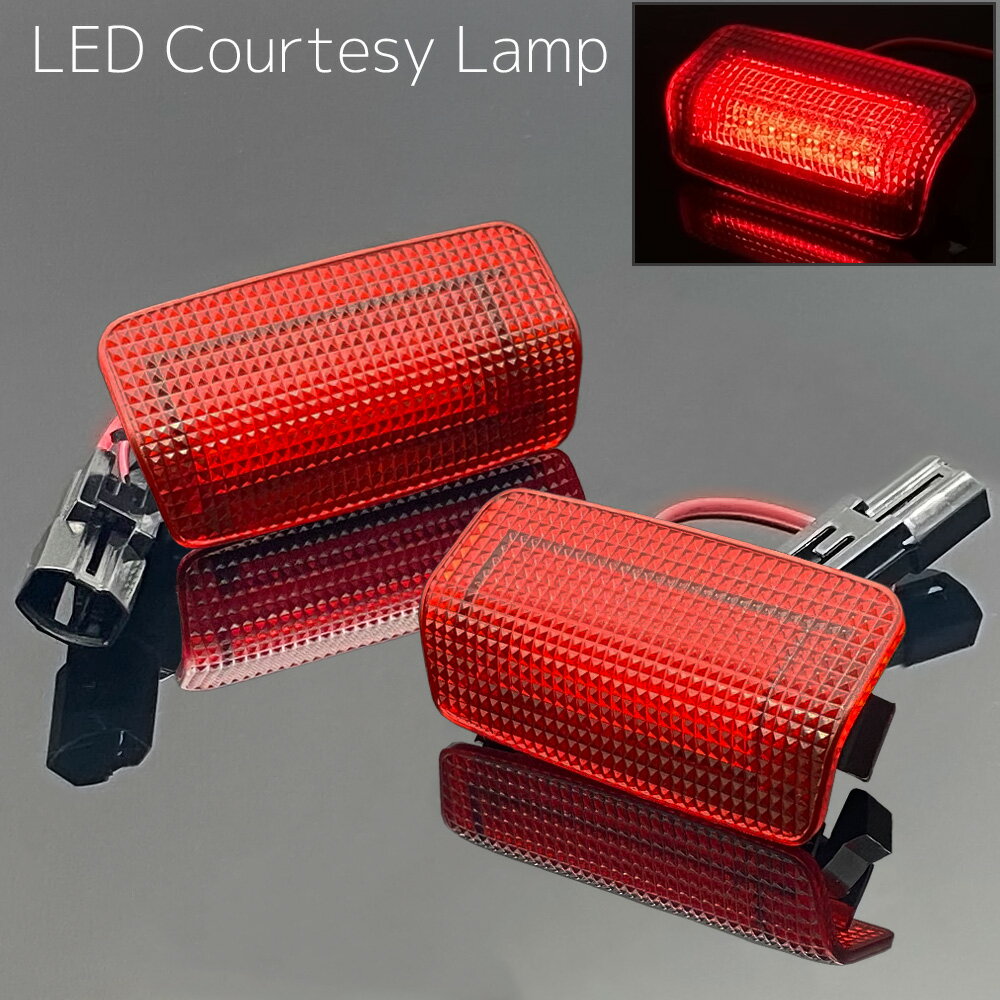 ランドクルーザー 200系 ランドクルーザープラド 150系 LED カーテシランプ レッド 北米仕様 2個セット レッドレンズ TOYOTA カスタム パーツ ドレスアップ ランクル200 プラド