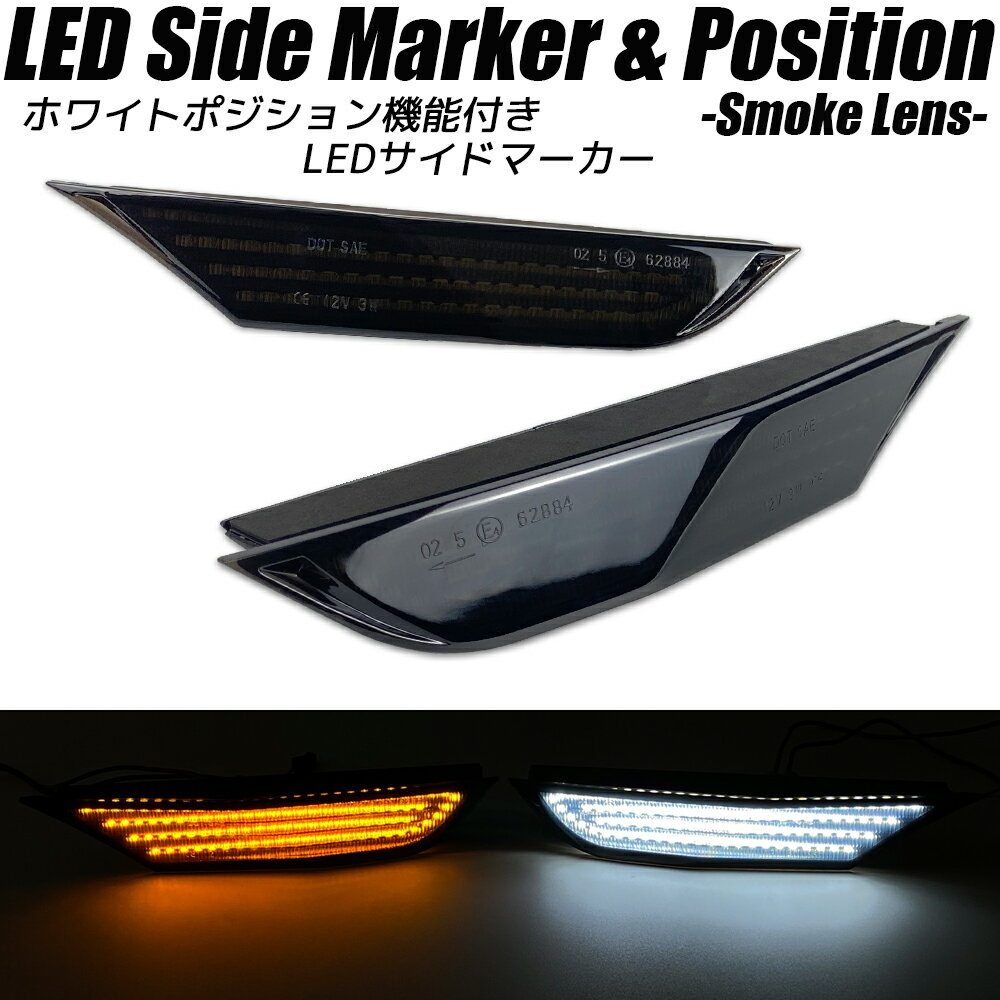 NISSAN GT-R R35 ホワイトポジション機能付き LED サイドマーカー 点滅タイプ スモークレンズ サイドウインカー デイライト パーツ ライト GTR R-35 日産