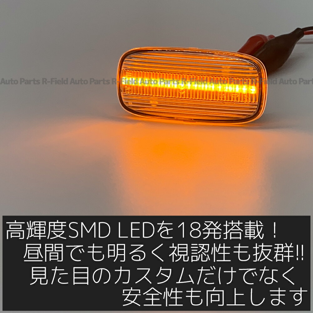 スカイラインGT/25GT R34 (前期) ER34/ENR34/HR34 LED シーケンシャル サイドマーカー クリアレンズ 流れるウインカー ハイフラ防止抵抗内蔵 流れるウィンカー フェンダーマーカー サイドウインカー NISSAN 日産