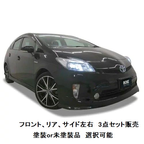 エアロパーツ　セット販売　決算価格 30 系 プリウス 後期 エアロ 【 選べる 塗装済 塗装品 or 未塗装品 色なし 】 エアロパーツ ハーフエアロ セット フロントハーフスポイラー + 両側サイドステップ + リアハーフスポイラー カスタムパーツ 3点セット