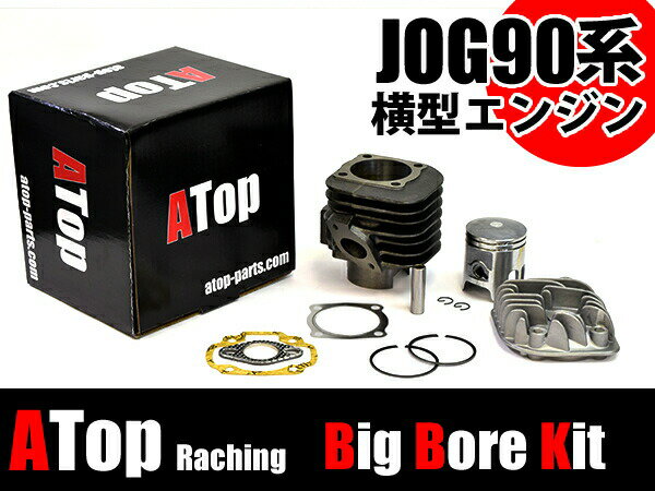 ATop ボアアップキット JOG90 3WF AXIS90 3VR 54φ 54mm 96cc専用 ヘッド付き 取り説付 排気ポート拡大 カスタム パーツ
