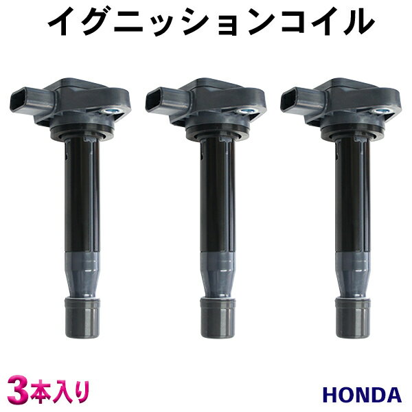 ◆HONDA◆新品ダイレクトイグニッションコイル ホンダ用 バモス、バモスホビオ アクティ ライフ ゼスト、ゼストスパーク 即日発送 3本入 3ピン 30520-RS8-004 ec16-3