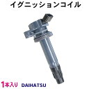 ダイハツ用 新品 ダイレクト イグニッションコイル DAIHATSU ハイゼット S321V/S321W 即日発送 1本入 4ピン ec17-1