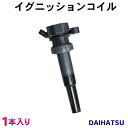 DAIHATSU 送料無料 イグニッションコイル ダイハツ用 マックス L952S/L962S エンジン型式 JBDET 即日発送 新品 1本入 3ピン 純正品番 19070-97206 nec21-1