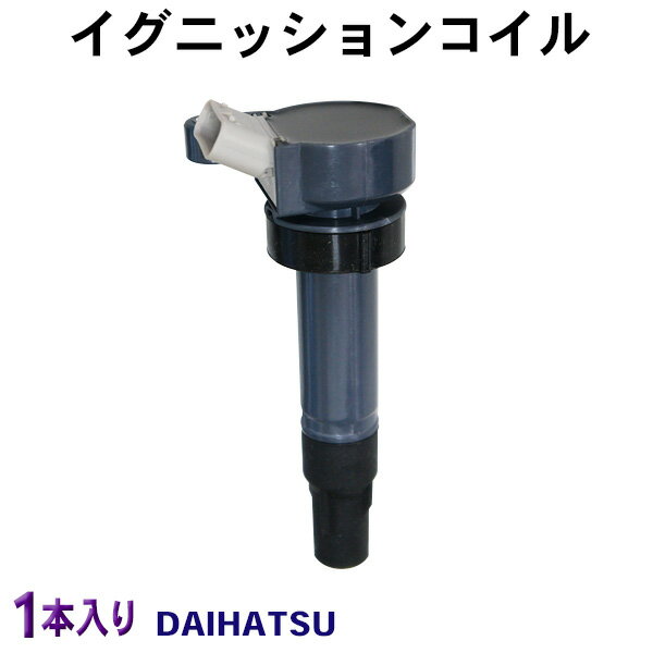 ダイハツ用　ムーブ 新品ダイレクトイグニッションコイルec9 /ムーブラテ/ミラジーノ/テリオスキッド 即日発送 1本入 4ピン