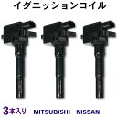 ◆新品ダイレクトイグニッションコイルec10 三菱・日産用　タウンボックス/ekアクティブ/ekスポーツ/トッポBJ/ミニカ/オッティ 即日発送 3本入 3ピン