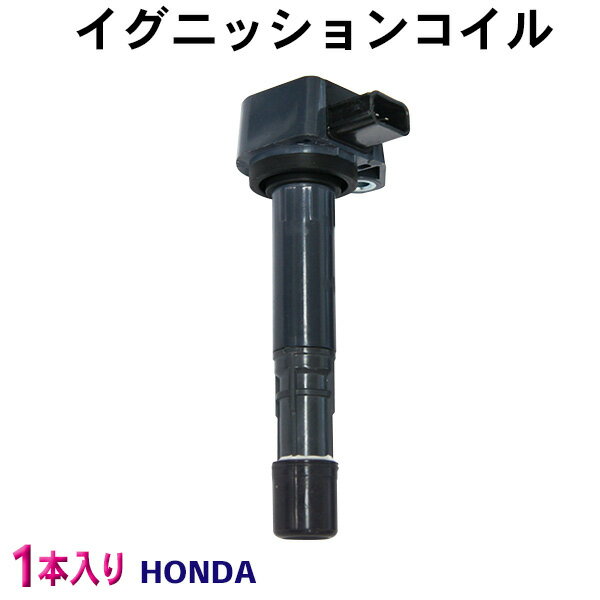 HONDA『新品ダイレクトイグニッションコイル』ec12 ホンダ用 アクティ/インスパイア/エディックス/エリシオン/シビック/レジェンド 即日発送 1本入 3ピン