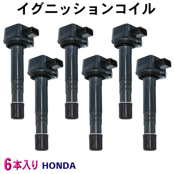 【HONDA】新品ダイレクトイグニッションコイルec12 ホンダ用 ライフ/MDX/アヴァンシア/インスパイア/エリシオン/セイバー/ゼスト/ラグレイト/レジェンド 即日発送 6本入 3ピン