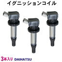 ◆商品詳細◆ イグニッションコイルec14-3 4ピン　ダイハツ 19500-B2050　19500-B2051　即日発送ec14　3本入り 適合車 ウェイク/キャスト/ムーヴ/タント/タントエグゼ/サンバー/ステラ ハイゼット/ハイゼットキャンディー/ミラ/ミライース/ミラココア/ミラトコット イグニッションコイルは消耗品のひとつです。 交換することで快適な走り、アイドリングの安定、 燃費の改善など愛車を長持ちさせることにつながります！ 10万キロを目安に定期的に交換することで、安心して快適に乗り続けることができます。 ※注文フォームのお客様ご記入欄に車検証情報のご入力をお願いいたします。 記載のない場合は、適合確認済として対応いたします。 【ご注意】 同じ車でも適合が変わる場合がございますので必ず適合車種、商品写真を確認してからご注文ください。 お客様の方で適合がわからない場合はお問い合わせいただければ、可能な限りお調べいたします。 適合を調べる際、初度登年月日　車体番号　型式　型式指定番号　類別区分番号がいりますので、お教えください。 必ず専門業者の方でお取り付けください。 ★商品到着後すぐに開封し、不備があれば2日以内にご連絡ください。2日を過ぎたご連絡は対応しかねますことをご了承ください。 保証期間は商品到着後一週間です。保証期間が過ぎた商品につきましては、返品・返金等お受けできませんので予めご了承ください。 激安販売の為、保証、不良品の往復送料はお客様負担でお願い致します。 返品、交換の際はいかなる理由におきましても先き出しは致しませんので余裕を持ちましてのご注文をおすすめ致します。 返信頂いた商品の不具合等が確認出来ない場合はお手数ですが、送料を頂き返送の運びとなります。 お客様による、破損、水没、紛失、イメージ違い等は補償対象外ですのでご了承下さい。 お取り付けの際、お車への損害等が出た場合、当社は一切の保証は致しません。 宅配便の場合は破損、不着等は運送保険付きですのでご安心ください。 当商品は輸入品のため、多少の傷、汚れ等がある場合がございます。 商品は予告なく変更する場合がございますのでご了承下さい。 【欠品商品について】 商品によりましては、品切れの場合もございます。(商品状態や入荷予定数変更等の為ご了承おねがい致します）◆注文フォームへのご記入をお願いいたします◆ 商品ページには適合車種や型式を掲載しておりますが、年式やグレード等によっても適合する部品が変わる場合がございます。 『STEP3支払・配送方法』画面、注文フォームの【お客様ご記入欄】に 車体情報（初度登録年月・型式・型式指定番号・類別区分番号）のご入力をお願いいたします。 適合確認の結果適合しなかった場合、適合商品の金額が変わる場合や、適合商品の在庫がない場合もございますので、必ず適合することが確定してからご注文をお願いいたします。 適合車種 ダイハツ ウェイク LA700S　LA710S キャスト LA250S　LA260S ムーヴ LA100S　LA110S　LA150S　LA160S タント L375S　L385S　LA600S　LA610S タントエグゼ L455S　L465S ハイゼット S321V　S331V　S321W　S331W　S500P　S510P ハイゼットキャンディ LA700V　LA710V ミラ L285S ミライース LA300S　LA310S ミラココア L675S　L685S ミラトコット LA550S　LA560S スバル サンバー S321B　S331B　S500J　S510J　S321Q　S331Q ステラ LA100F　LA110F　LA150F　LA160F 純正品番 19500-B2050　19500-B2051  1本入りはこちら