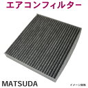 新品 マツダ エアコンフィルター 活性炭入り 3層構造 RX-8 MPV 87139-28010 87139-33010 脱臭 花粉除去 ホコリ除去 EA1