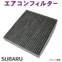 新品　スバル・マツダ・日産・トヨタ・ダイハツ・スズキ　エアコンフィルター　活性炭入り　3層構造 ステラ　プレオ　ルクラ　BRZ　サンバートラック　脱臭・花粉除去・ホコリ除去　EA13