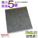 NEA56S メール便送料無料 エアコンフィルター ホンダ フリード+ ハイブリッド含む GB5 GB6 GB7 GB8 活性炭入り 5層構造 臭い 脱臭 花粉...