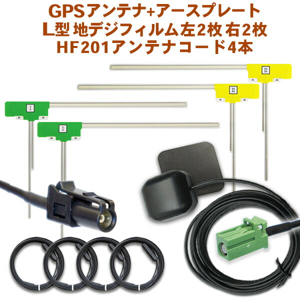 新品 カロッツェリア HF201 地デジフィルムアンテナset GPSセットAVIC-ZH99CS◆ワンセグ/フルセグ 乗せ換え/補修 ng14