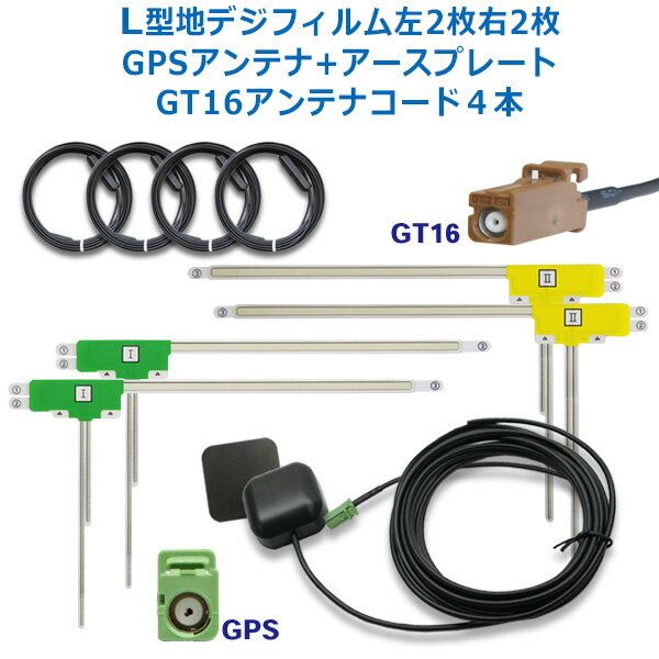 楽天AUTO PRO NEXUS Dカロッツェリア GT16 新品 地デジフィルムアンテナset GPSセット AVIC-ZH9990/AVIC-HRZ990 ワンセグ/フルセグ　乗せ換え/補修 ng16