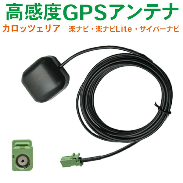 楽ナビLite 置型GPSアンテナ 受信素子