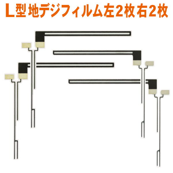 新品 メール便送料無料 L型フィルム