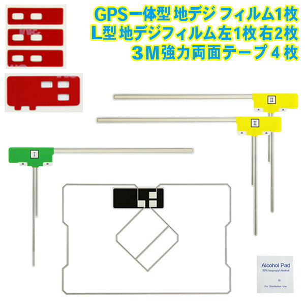 ◆商品詳細◆ 商品内容 L型フィルムアンテナ　左1枚　右2枚 GPS一体型フィルムアンテナ　1枚 純正アンテナコード用両面テープ MO2　1枚 / MO7　3枚 計4枚 ガラスクリーナー（アルコール綿）1枚 ■商品はL型フィルムアンテナ　左1枚　右2枚　/　GPS一体型フィルムアンテナ　1枚　/　強力3M両面テープ4枚 (クリーナー付）の販売となります。 ■エレメント保護フィルムの面積を最小限に抑えた、高感度なフィルムアンテナです。 ■剥がす際、番号を振っておりますので簡単にお取り付けできます。 ■メーカー純正品同等の感度を実現しました。 ※アンテナコードは付属しておりません。 ※アンテナ通電部が合えば、各メーカーにてお使いいただけます。 適合 イクリプス・トヨタ 【ご注意】 画像は実物を撮影していますが、デジカメでの撮影の為、参考程度にお考え願います。ISO認証取得工場にて製造・検査を行い厳しい検査基準をクリアした商品となっております。 電波の受信感度を向上させるものではございません。 電波を通しにくいガラスやフィルムを貼り付けたガラスでは、受信感度が低下する場合がございます。元々受信感度のよくないチューナーの感度性能をよくするといった商品ではありません。 天候・場所等により受信感度が悪くなる場合がありますが異常ではありません。必ず専門業者の方でお取り付けください。 領収書などは商品到着伝票、振り込み伝票が変わりになりますので、当方より発行は致しません。 返品、交換の際はいかなる理由におきましても先き出しは致しませんので余裕を持ちましたご購入をおすすめ致します。 返信頂いた商品の不具合等が確認出来ない場合はお手数ですが、送料を頂き返送の運びとなります。 お客様による、破損、水没、紛失、イメージ違い等は補償対象外ですのでご了承ください。 お取り付けの際、お車への損害等が出た場合も当方は一切の保証は致しません。 宅配便の場合は破損、不着等は運送保険付きですのでご安心ください。当商品は輸入品のため、多少の傷、汚れ等がある場合がございます。 商品は予告なく変異する場合がございますのでご了承ください。 ■通電部が接点が合えば、その他適合致します場合がございます。 ■対応メーカーはあくまで参考資料ですので、 画像でよく確認しお間違いないようにお願いします。 ■商品到着後すぐに開封し、商品に不足、不備がないか確認し、あれば2日以内にご連絡ください。 　 【欠品商品について】 商品によりましては、品切れの場合もございます。(商品状態や入荷予定数変更等の為ご了承おねがい致します）イクリプス AVN-G01 AVN-G01mkII AVN-Z01 AVN-V01 AVN7400 AVN661HD AVN7500 AVN770HD AVN660HD AVN770HDmkII AVN660HDmkII AVN339MmkII AVN779HD AVN978HDTVmkII AVN978HDTV AVN669HD AVN778HD AVN668HD AVN339M 　 トヨタ NSZT-Y64T NSZT-YA4T NSZA-X64T NSZN-W64T NSZT-W64 NHBA-X62G NHZN-W62G NHBA-W62G NHZD-W62G NSZT-W62G NSLN-W62 NSZT-Y62G NHZA-W61G NHZN-W61G NSZT-W60 NHZA-W60G NSZD-W60 NSZT-W60 NHZA-W60G NHZN-W60G NHZN-W59G NHZA-W59G NHZT-W58 NHZT-W58G NHZA-W58G NHZP-W58S 　 　 　 　