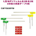 新品 L型フィルムアンテナ両面テープ付 ナビ載せ替え 地デジ補修 /カロッツェリア AVIC-ZH99HUD GEX-P90DTV G11MO34C