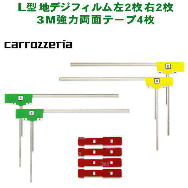 メール便送料無料◇新品 L型フィルムアンテナ両面テープ付◇ナビ載せ替え 地デジ補修 /カロッツェリア AVIC-HRZ900 【G11MO64CS】