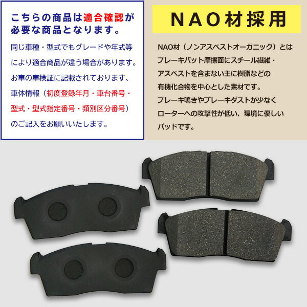 ◆新品 ブレーキパッド◆ フロント用　NAO材 左右4枚セット ダイハツ　ミラ　04465-B2090・04491-97210000　BR6