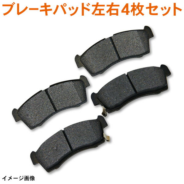 ブレーキパッド リア用 ホンダ/HONDA エリシオン エリシオン プレステージ NAO材 左右4枚セット 06430SFEJ00 43022SFE000 43022SFEN00 NBR14S