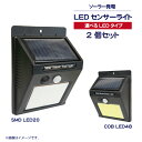 本州一律送料無料 2個セット ソーラーライト 屋外 明るい 防水 人感 室内 センサーライト LED 玄関 庭 人感センサー 充電式 ソーラー式 照明 自動点灯...