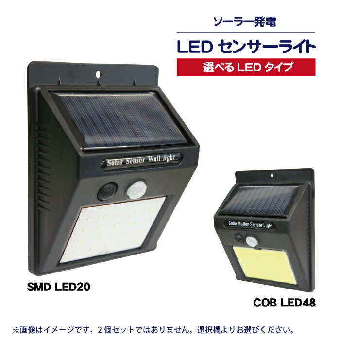 NH1H2S 定形外郵便送料無料 ソーラーライト 屋外 明るい 防水 人感 室内 センサーライト LED 玄関 庭 人感センサー 充電式 ソーラー式 照明 自動点灯 感知式 外灯