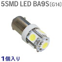 超発光 BA9S　LED　5連　3SMD　1個入り　角マーカー　ルーム球　ホワイト 白 24V