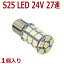 Ķȯ 24V S25 27Ϣ 5050SMD LED 󥰥塡ۥ磻ȡʡ1ꡡBA15S