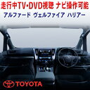 TV解除キット ハリアー R2.1～ AXUH80 AXUH85 トヨタ TOYOTA TVキャンセラー 走行中テレビ/DVD視聴 ナビ操作ができるテレナビキット テレビジャンパー T13