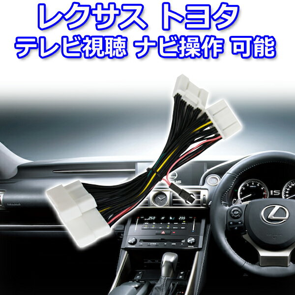 楽天AUTO PRO NEXUS Dメール便発送限定☆メーカーオプションナビ　TV/DVD&ナビ操作ができるTOYOTA・LEXUS テレナビ視聴キット 走行中にテレビ・DVDが見れる 【　クラウン/クラウンハイブリット ARS220/GWS224/AZSH20/ARS21　H30.6～　】 送料無料　NT4