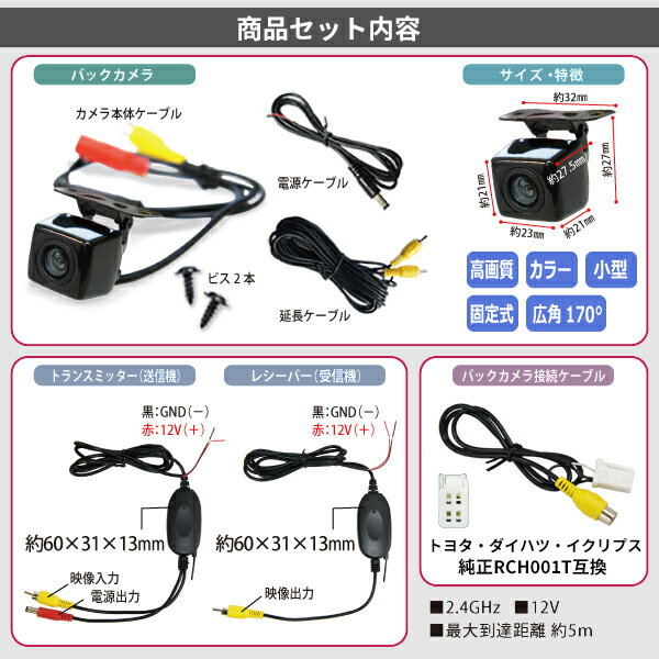 【NBK2-3S】高性能バックカメラ&ワイヤレストランスミッター&接続ケーブルセット　トヨタ/ダイハツ/イクリプス/AVNシリーズ/AVN-Z/Liteシリーズ　RCH001T互換　高画質カラー・広角170°配線不要　2009年【NHDT-W59G】 2