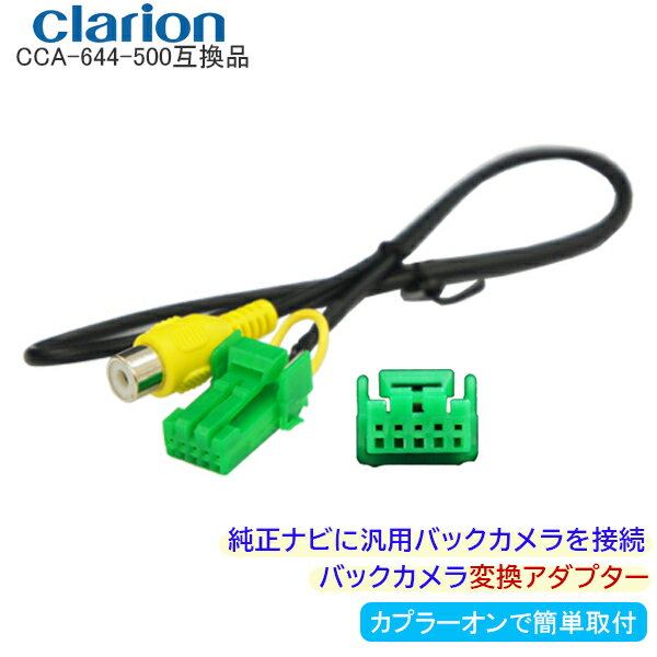 楽天市場】クラリオン バックカメラ 配線の通販 楽天市場】クラリオン バックカメラ 配線の通販