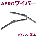 350～650mm エアロワイパー ダイハツ◆アトレー/ハイゼット/ハイゼットトラック/ミゼットII/ムーブ(カスタム含)/タフト/コペン/オプティ/ミラ(ミラアヴィ含)/ミラジーノ◆2本入 U字フック型 新品 ワンタッチ取り付け Nwp2