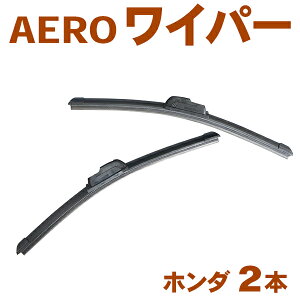 350mm～650mm エアロワイパー ホンダ◆CR－Xデルソル/アスコット/ラファーガ /インスパイア/クロスロード/セイバー/レジェンド/エアウェイブ/ストリーム/パートナー/フィットアリア◆2本入 U字フック型 新品 ワンタッチ取り付け Nwp2