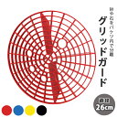 \レビュー特典あり/洗車バケツ用 グリッドガード スクラッチ防止 砂石分離網 洗車用グリッドガード 洗車 バケツ 車 石 砂 分離 傷 対策 洗車グッズ 洗車用...
