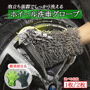 ホイールクリーナー 洗車グローブ 5本指 両面使用可能 左右両用 マイクロファイバー 泡立ち抜群 洗車 手洗い スポンジ 手袋 ホイール洗浄 隙間 車 バイク ...