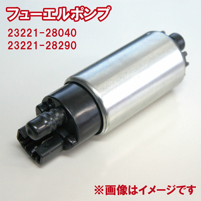 フューエルポンプ TOYOTA ヴォクシー/ノアAZR60/AZR65/ZRR70/ZRR75 新品 /ポンプ/フィルター 燃料ポンプ 純正品番23221-28040/23221-28290 wfy0