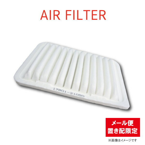 トヨタ カローラルミオン NZE151N ZRE152N ZRE154N サクシード NCP160V エアエレメント エアフィルター 17801-21050 【ゆうパケットパフ・置き配専用】 【FE1】