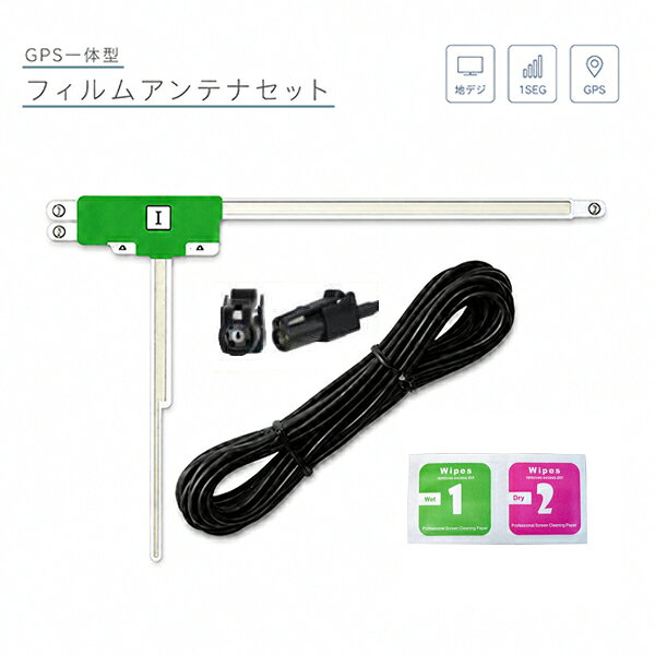 カロッツェリア 三菱 フィルムアンテナ 左1枚 HF201 地デジアンテナ コード セット ワンセグ AVIC-CE902ES 【G13A】
