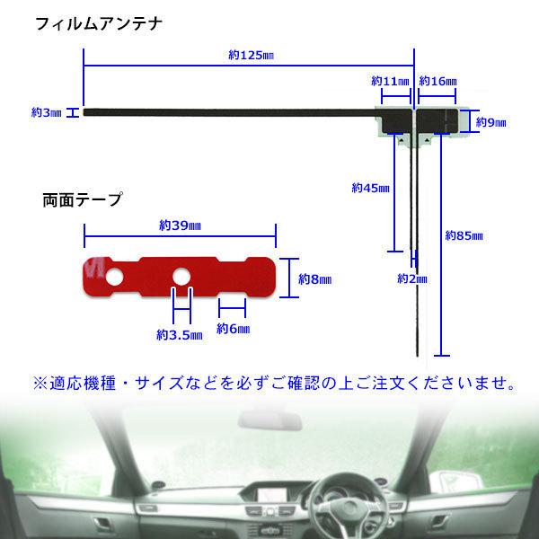 L型フィルムアンテナ両面テープ付 ナビ載せ替え 地デジ補修 ケンウッド MDV-727DT ...