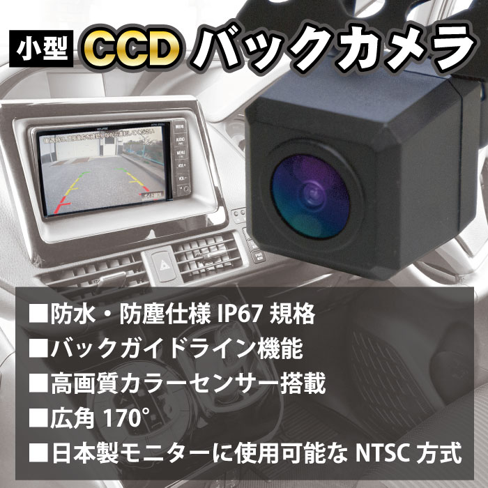 NBK2B9S パナソニック Panasonic バックカメラ＆バックカメラ変換ハーネスセット　リアカメラ　CCD高画質・高性能　カラー映像　ガイドライン付き　軽量小型 防水IP68 防塵　RCA端子　CA-LNRC10D 互換品CN-HDS630RD/D 3