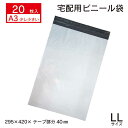 【A3 お試し 20枚 宅配ビニール袋】幅295×高さ420+ふた40 厚み 60ミクロン お得 安い 宅配袋 宅配ポリ袋 ポリ袋 強テープ付き 梱包 袋 梱包...