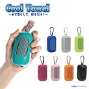 クールタオル ひんやりタオル 冷却タオル アイスタオル 冷感タオル アウトドア キッズ 暑さ対策 ネッククーラー 冷たい ガーデニング 冷たいタオル レジャー ...