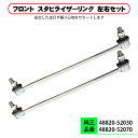 シエンタ NCP175G NHP170G NSP170G NSP172G スタビライザーリンク フロント 左右セット 2本 純正互換 異音対策 スタビリンク 4...