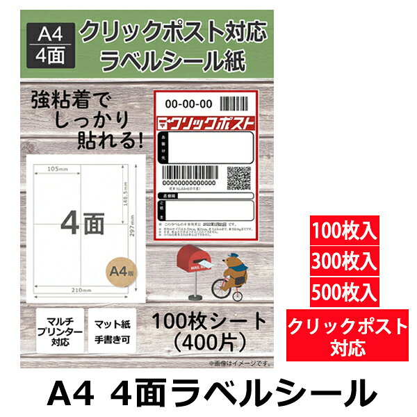 楽天市場】ラベルシール 100面の通販