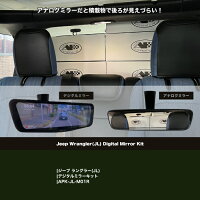 ｜ジープラングラー(JL)｜デジタルミラーキット｜APK-JL-M01R
