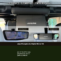 ｜ジープラングラー(JL)｜デジタルミラーキット｜APK-JL-M01R