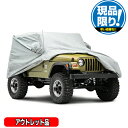 アウトレット品 ジープ CJ7/YJ/TJ ラングラー 1976-2006年式 ボディカバー