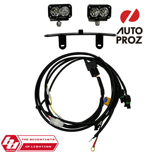 BajaDesigns 正規品 ホンダ アフリカツイン 2015年以降現行 S2 Sportシリーズ LED ライトキット ウインドスクリーンマウント